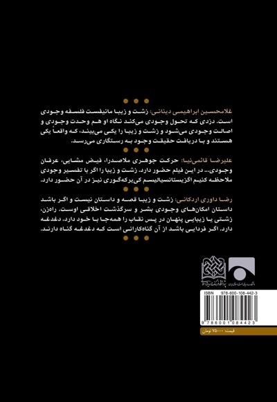 حکمت، عرفان، اگزیستانسیالیسم